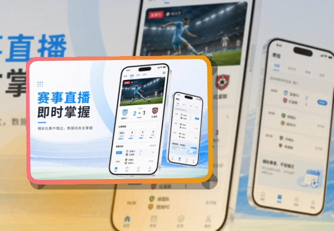MK体育 App体验细节整理,比分及时更突出 页面展示